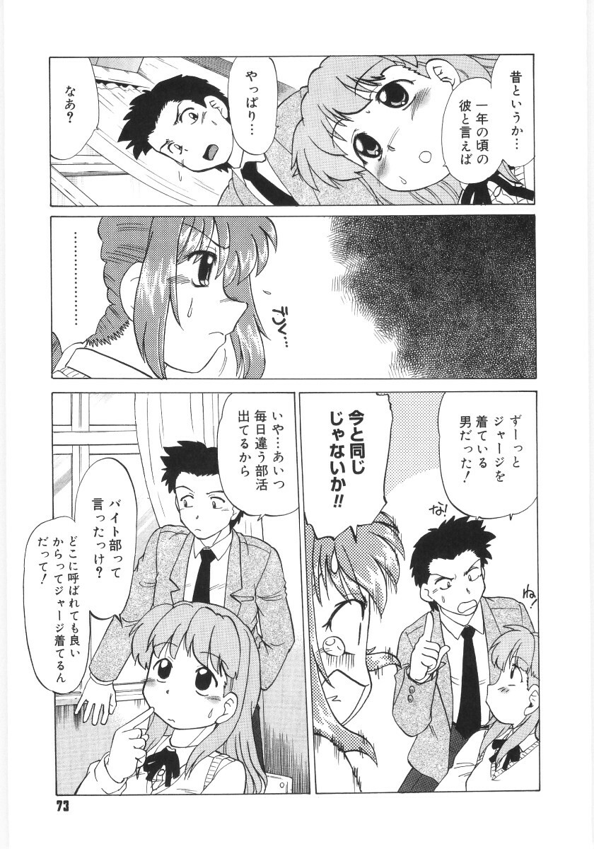 [Mitamori Tatsuya] Koikeda-san to Asobou! - Play With Me, Shorty? page 75 full