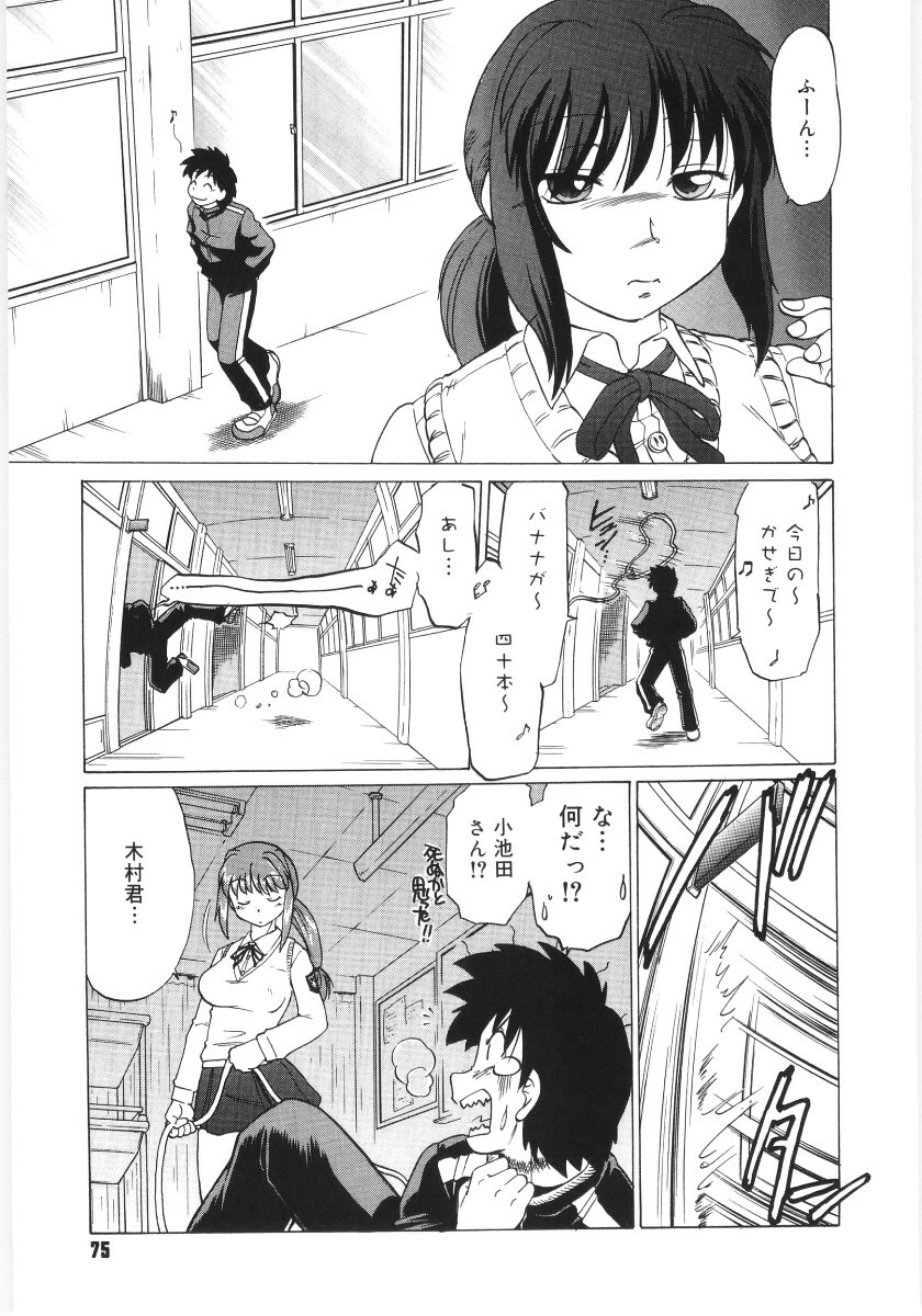 [Mitamori Tatsuya] Koikeda-san to Asobou! - Play With Me, Shorty? page 77 full