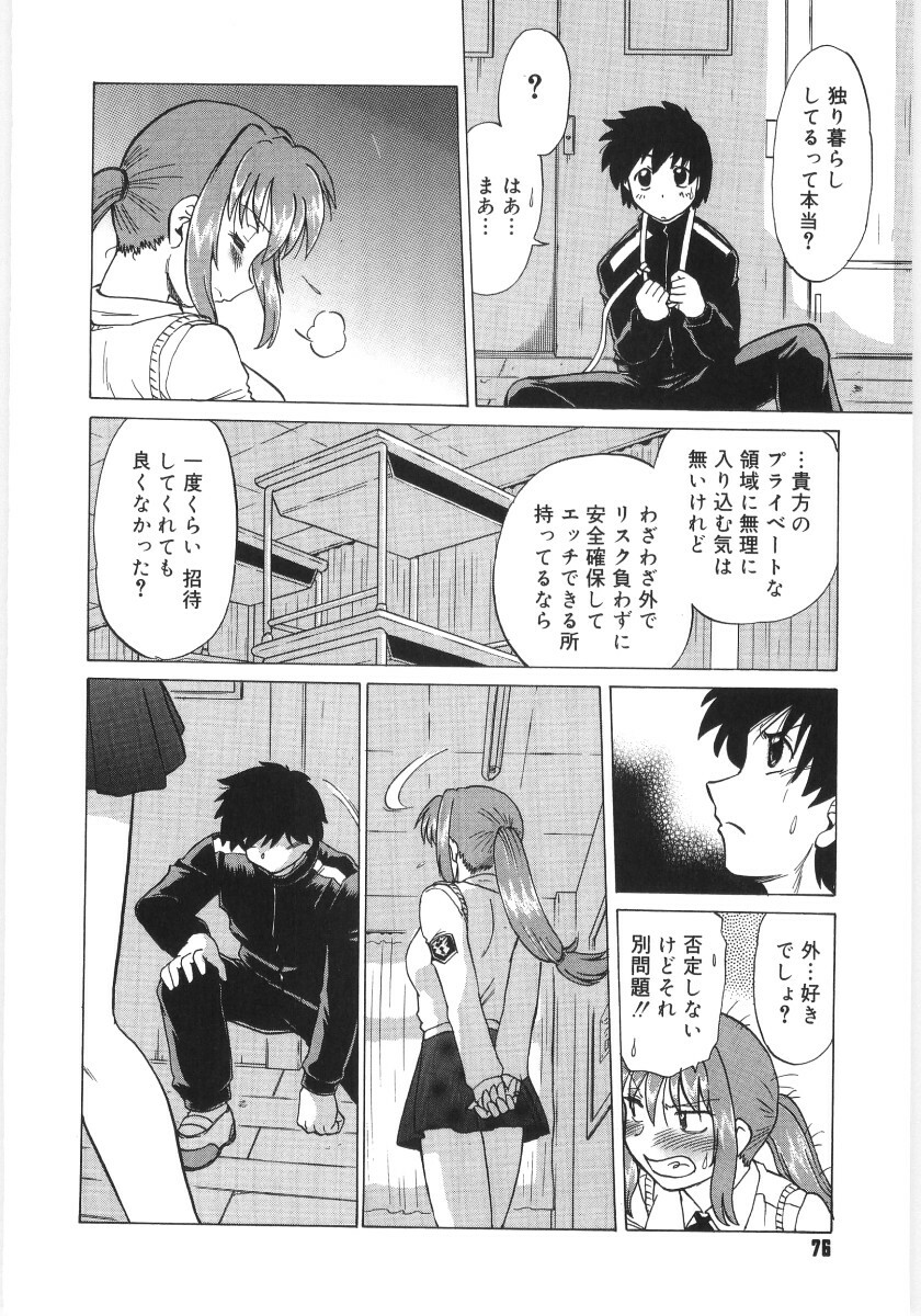 [Mitamori Tatsuya] Koikeda-san to Asobou! - Play With Me, Shorty? page 78 full