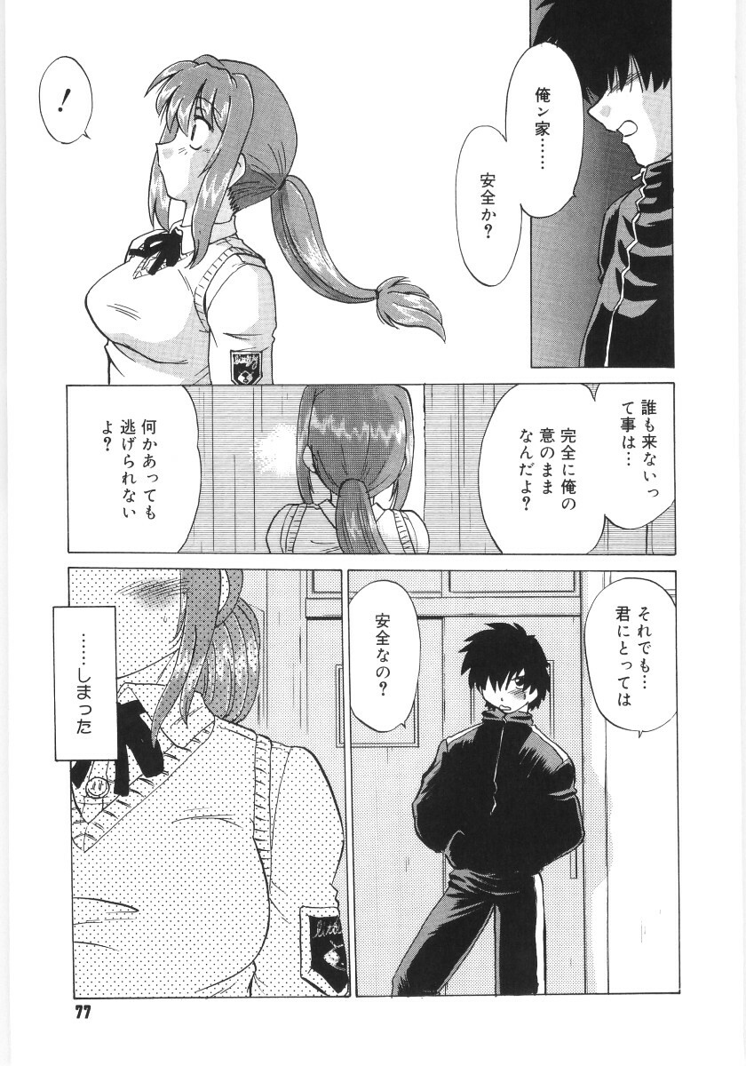 [Mitamori Tatsuya] Koikeda-san to Asobou! - Play With Me, Shorty? page 79 full