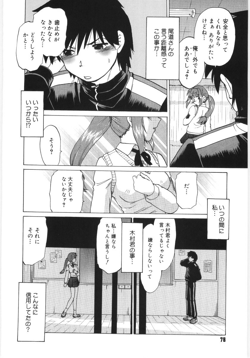 [Mitamori Tatsuya] Koikeda-san to Asobou! - Play With Me, Shorty? page 80 full