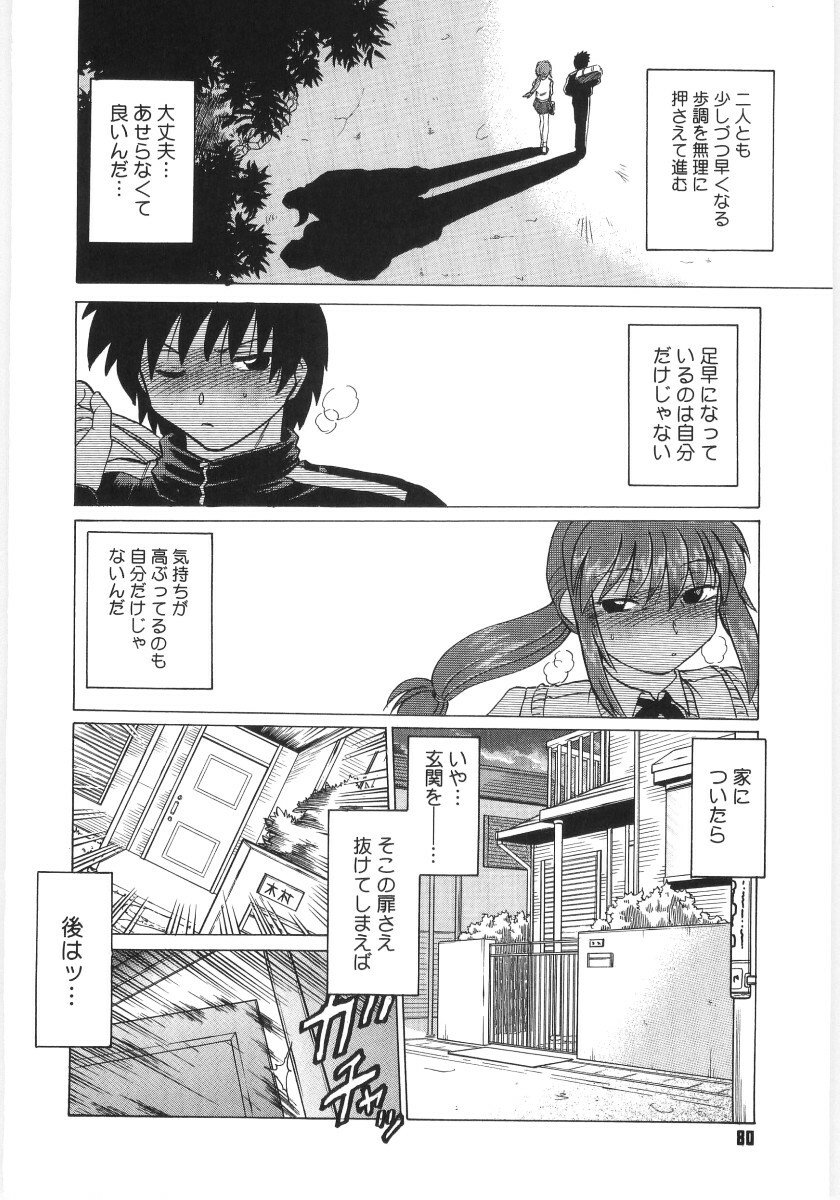 [Mitamori Tatsuya] Koikeda-san to Asobou! - Play With Me, Shorty? page 82 full