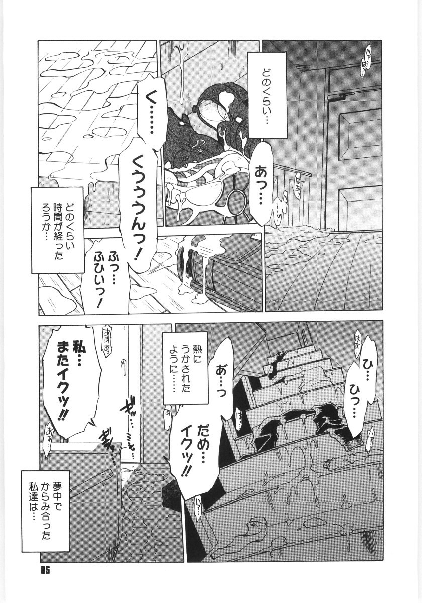 [Mitamori Tatsuya] Koikeda-san to Asobou! - Play With Me, Shorty? page 87 full