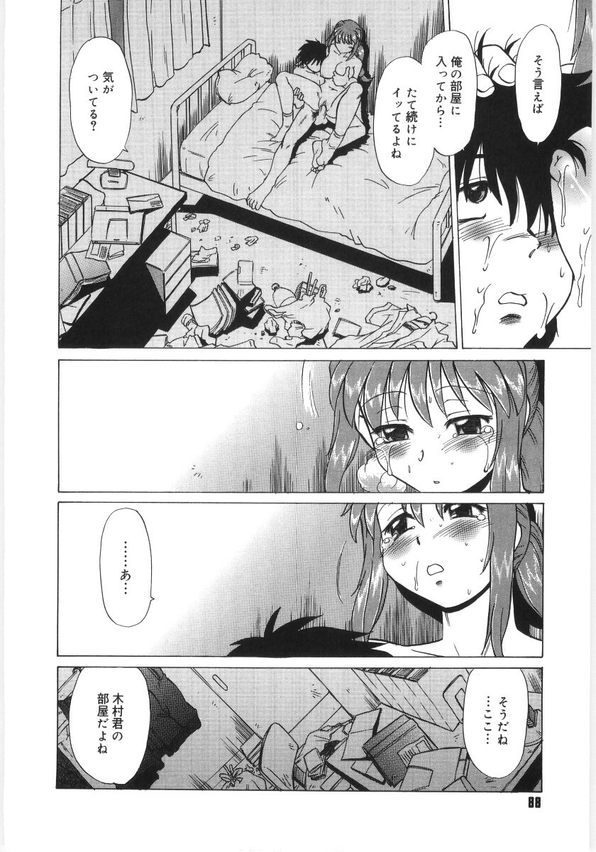 [Mitamori Tatsuya] Koikeda-san to Asobou! - Play With Me, Shorty? page 90 full