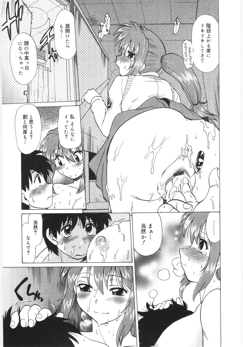 [Mitamori Tatsuya] Koikeda-san to Asobou! - Play With Me, Shorty? page 91 full