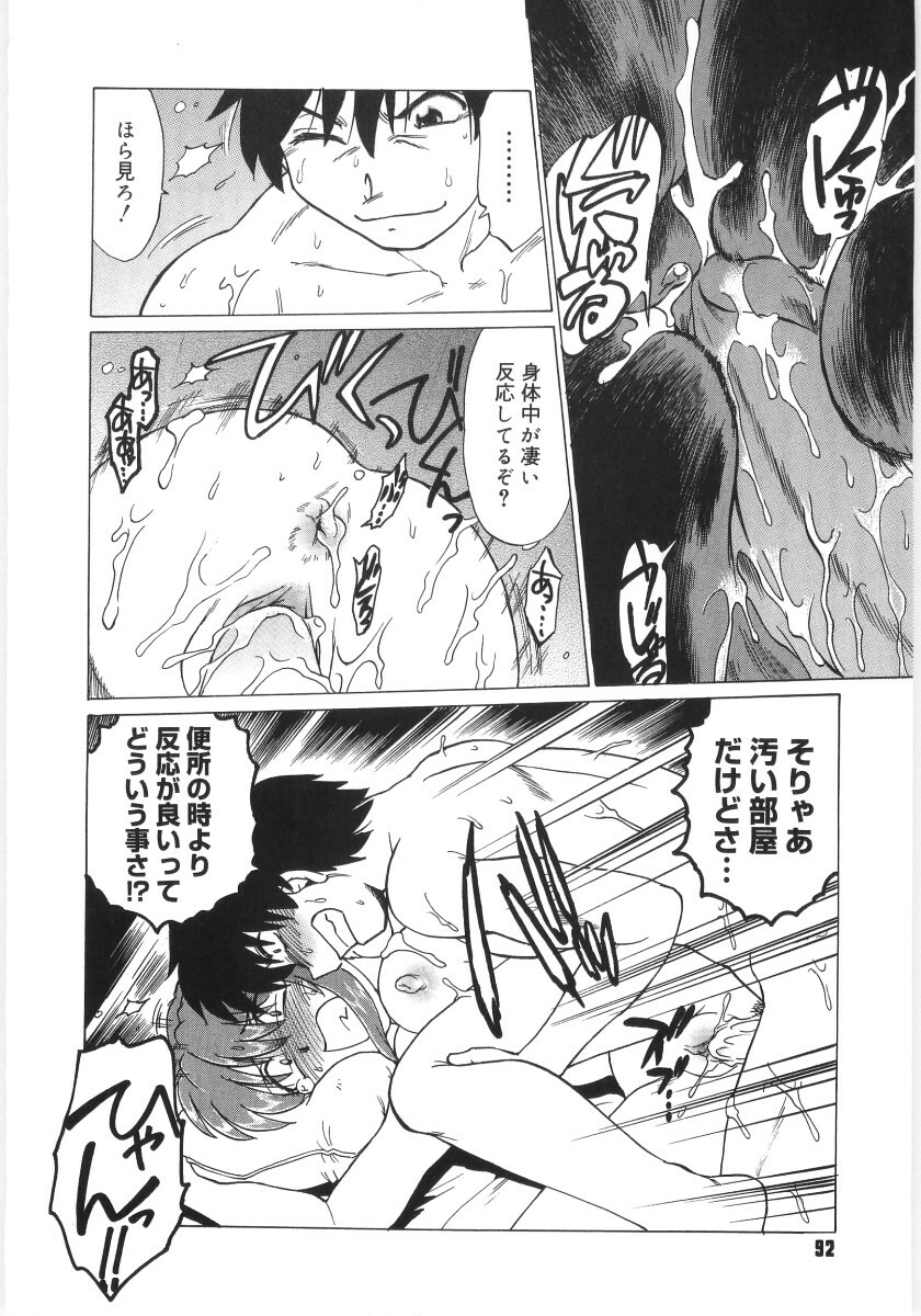 [Mitamori Tatsuya] Koikeda-san to Asobou! - Play With Me, Shorty? page 94 full