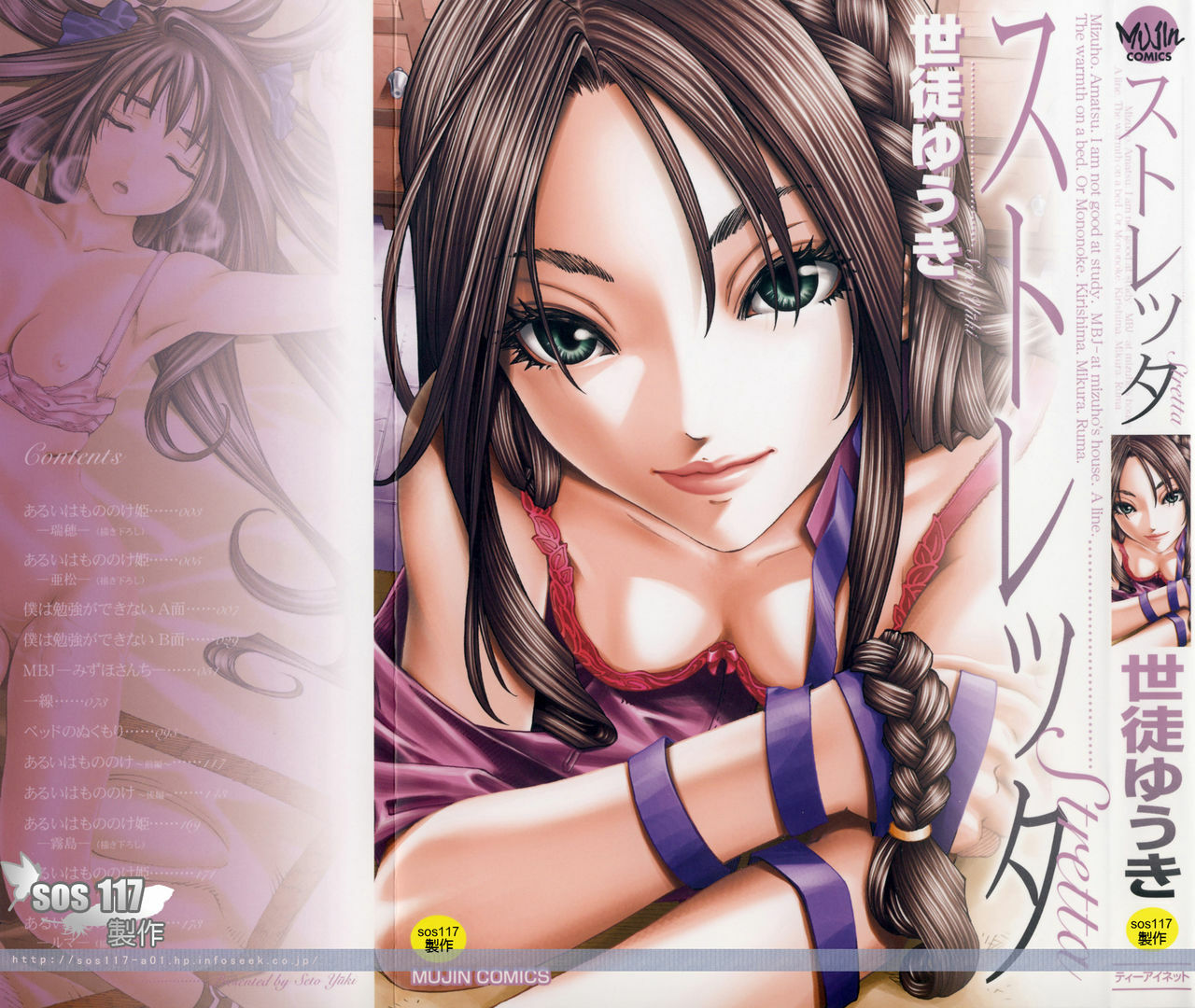 [Seto Yuuki] Stretta [Chinese] page 1 full