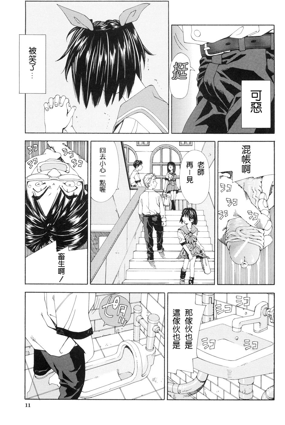 [Seto Yuuki] Stretta [Chinese] page 15 full