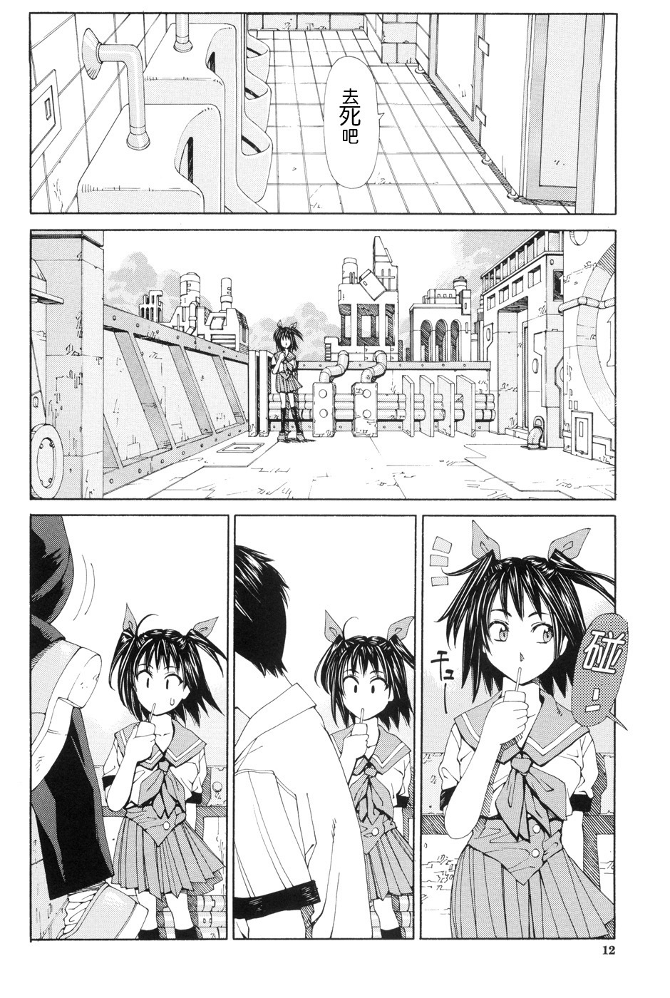 [Seto Yuuki] Stretta [Chinese] page 16 full