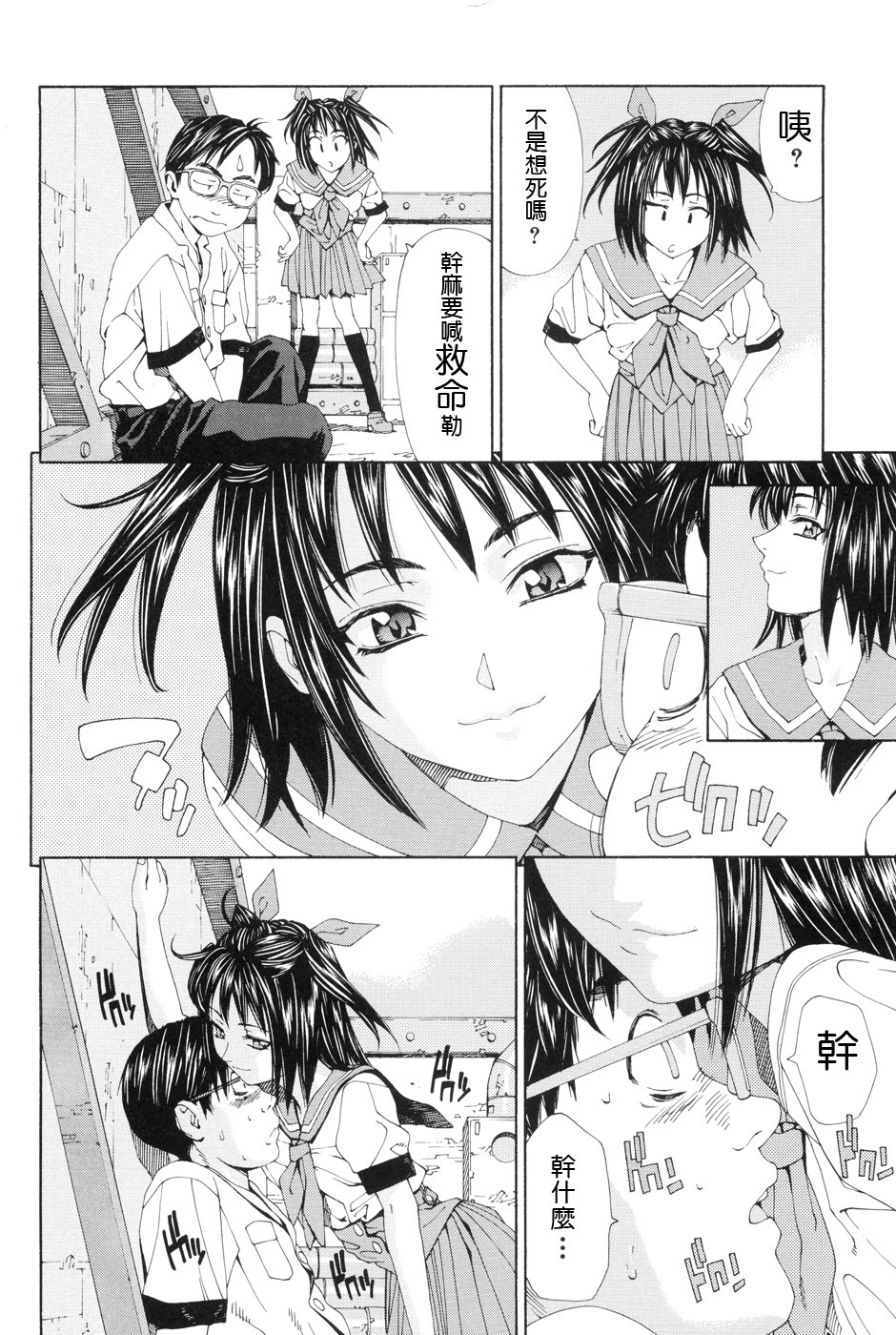 [Seto Yuuki] Stretta [Chinese] page 18 full