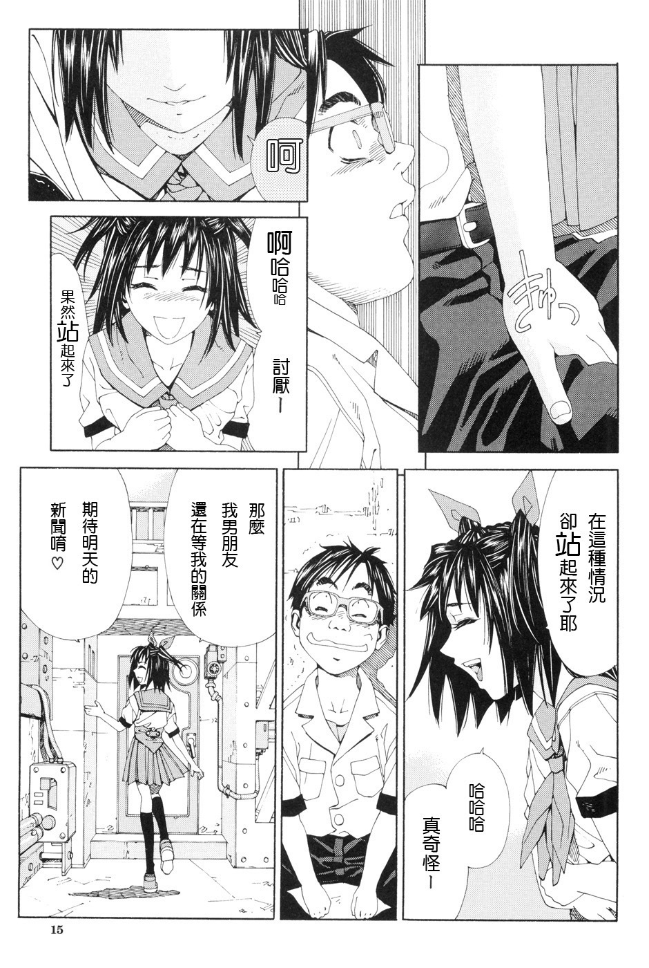 [Seto Yuuki] Stretta [Chinese] page 19 full