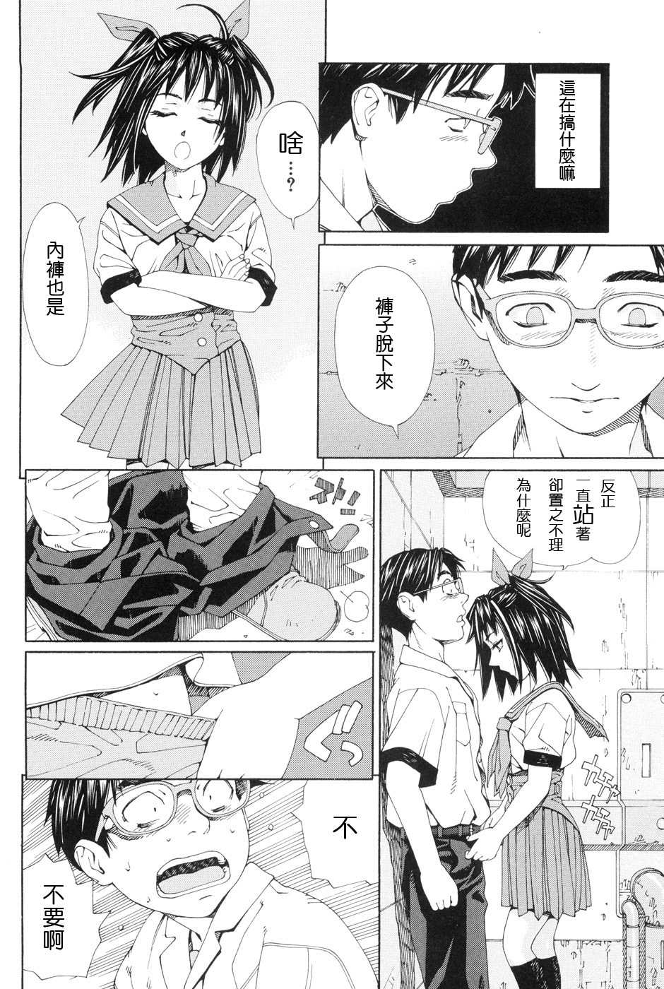 [Seto Yuuki] Stretta [Chinese] page 26 full