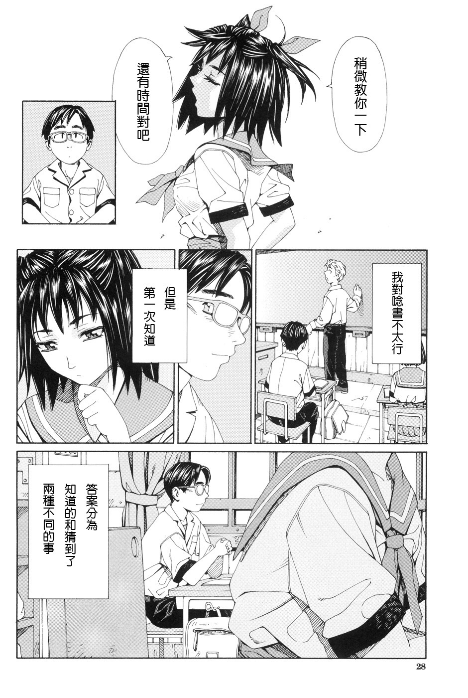 [Seto Yuuki] Stretta [Chinese] page 32 full