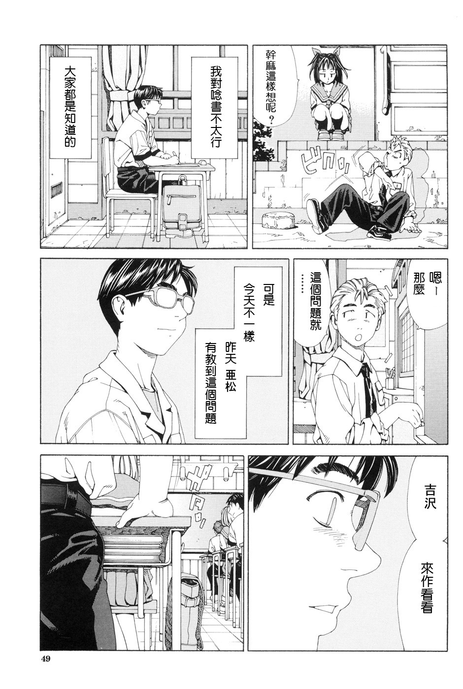 [Seto Yuuki] Stretta [Chinese] page 53 full