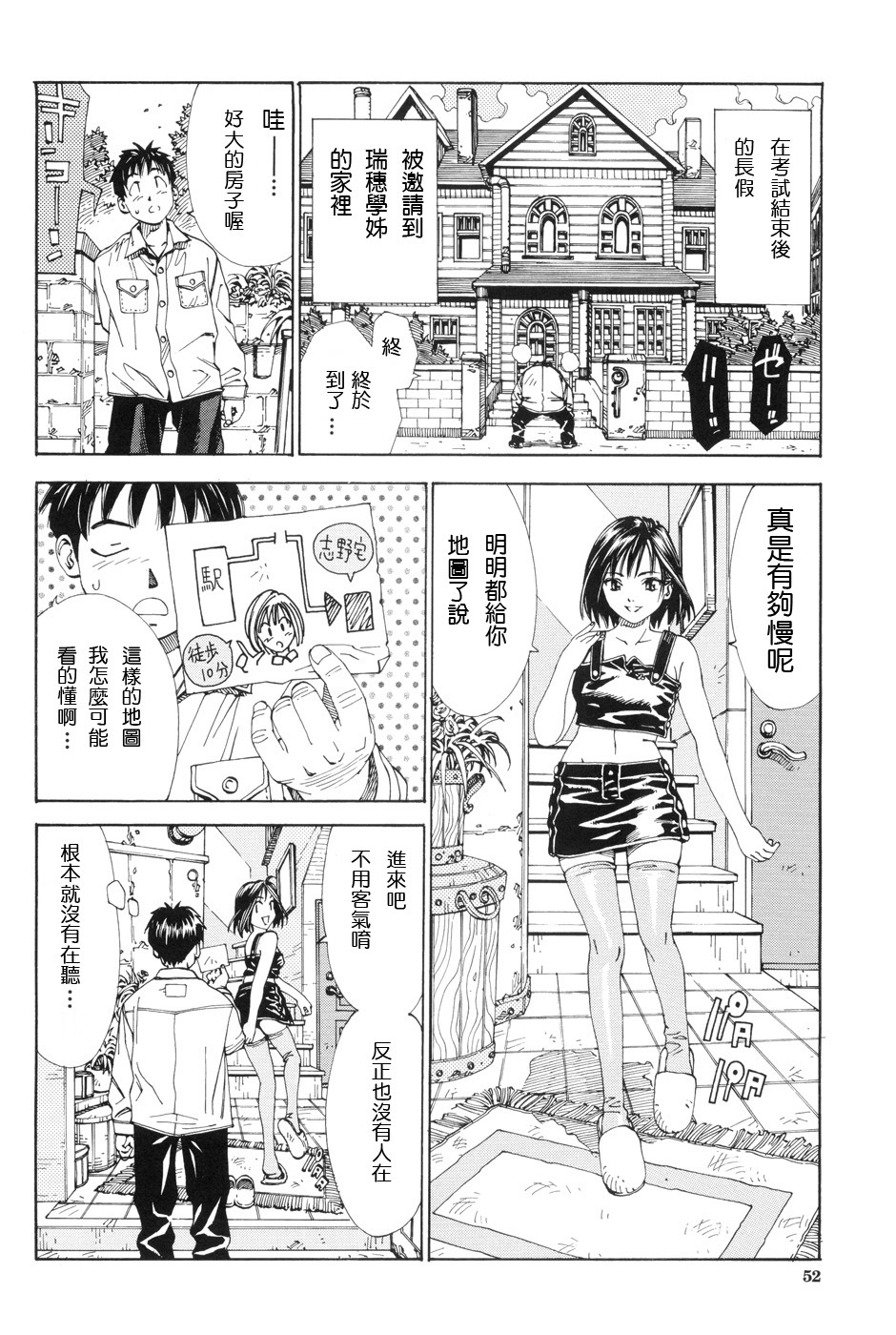 [Seto Yuuki] Stretta [Chinese] page 56 full