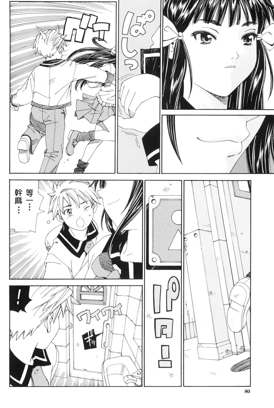 [Seto Yuuki] Stretta [Chinese] page 84 full