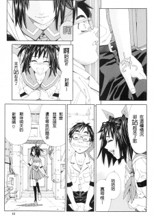 [Seto Yuuki] Stretta [Chinese] - page 19