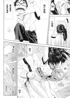 [Seto Yuuki] Stretta [Chinese] - page 22