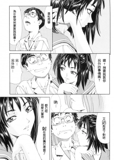 [Seto Yuuki] Stretta [Chinese] - page 41