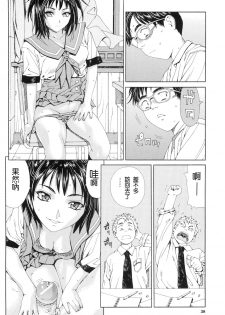 [Seto Yuuki] Stretta [Chinese] - page 42