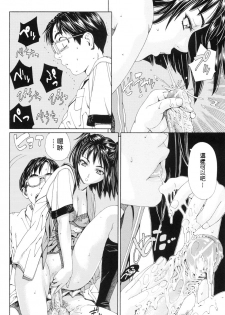 [Seto Yuuki] Stretta [Chinese] - page 44