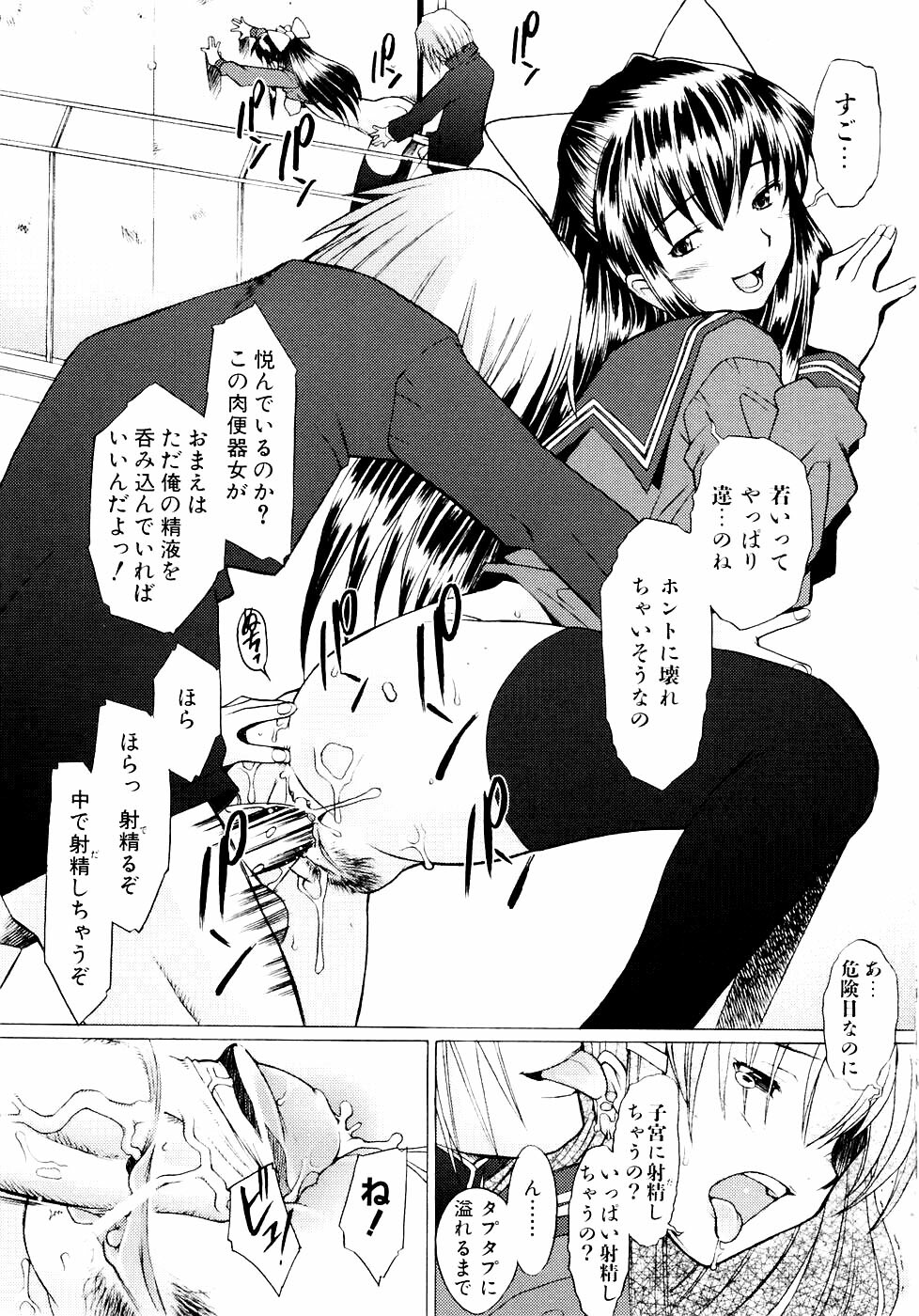 [Sakai Hamachi] Tsumeawase page 109 full