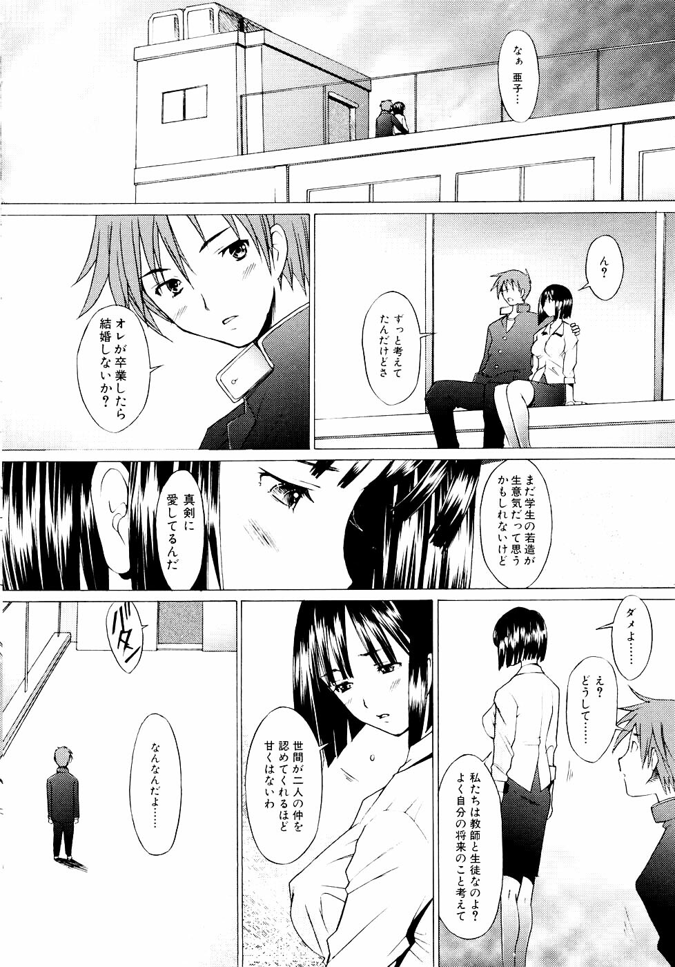 [Sakai Hamachi] Tsumeawase page 122 full