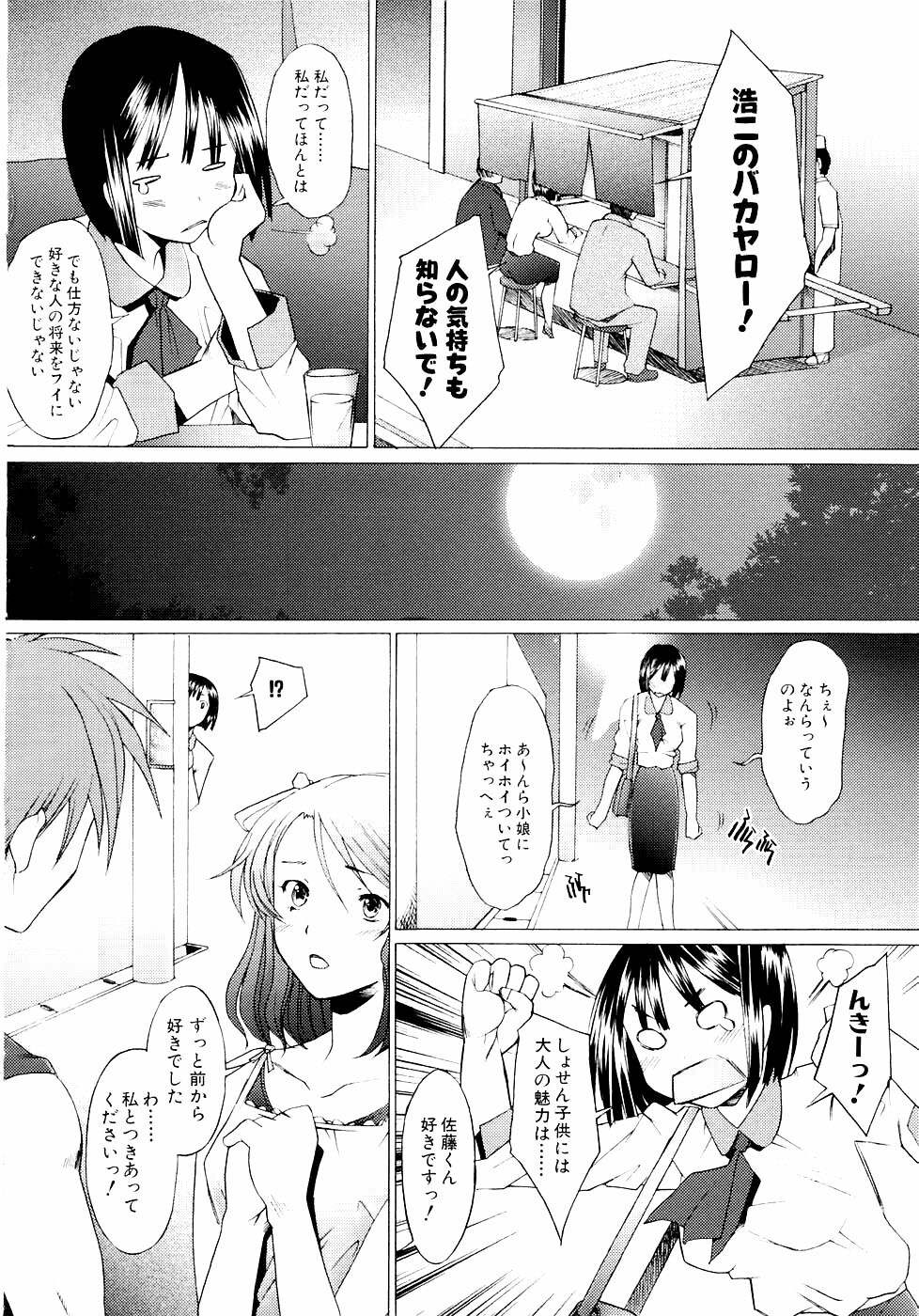 [Sakai Hamachi] Tsumeawase page 124 full