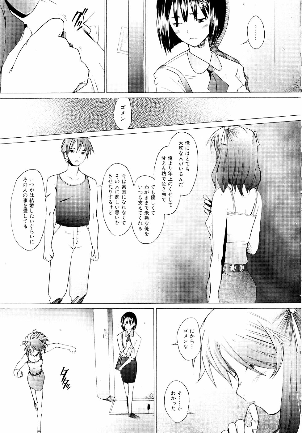 [Sakai Hamachi] Tsumeawase page 125 full