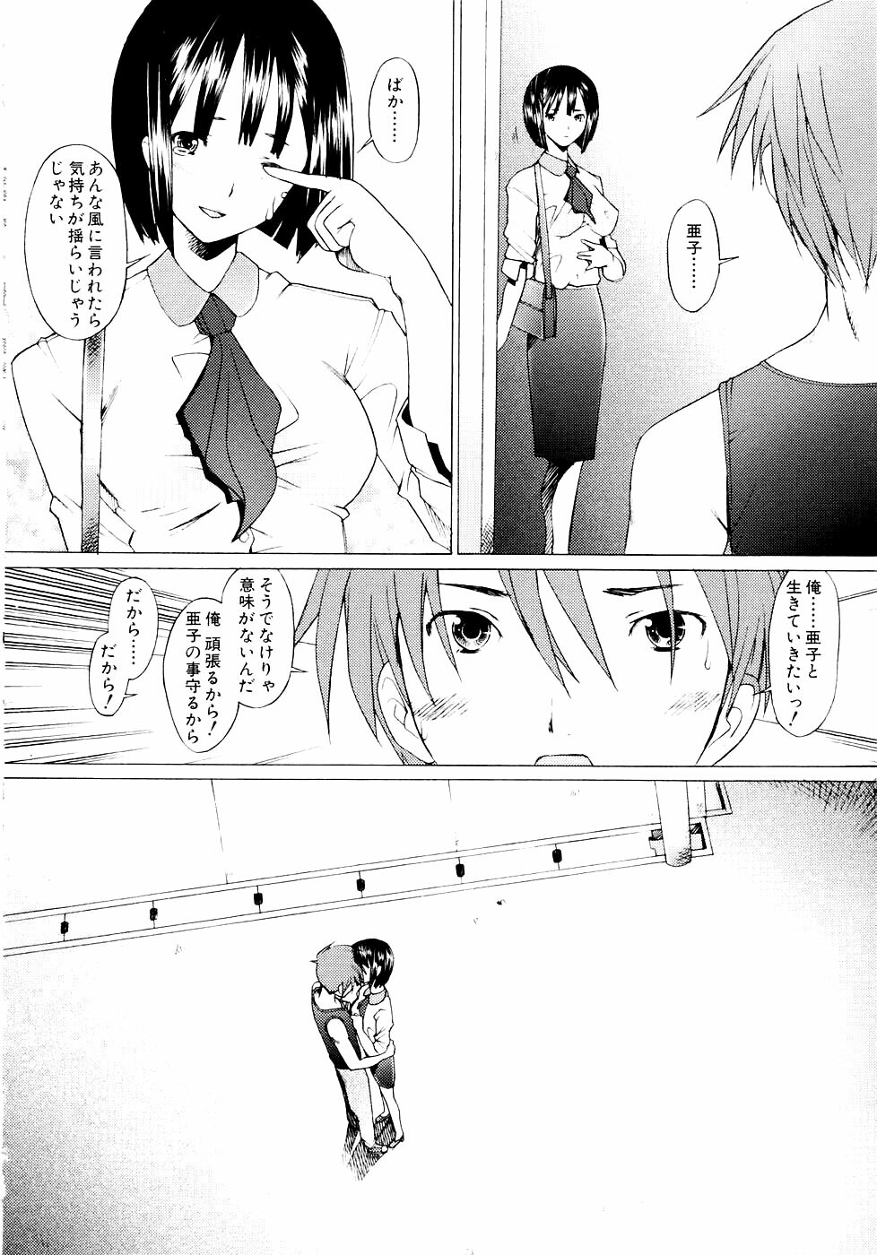 [Sakai Hamachi] Tsumeawase page 126 full