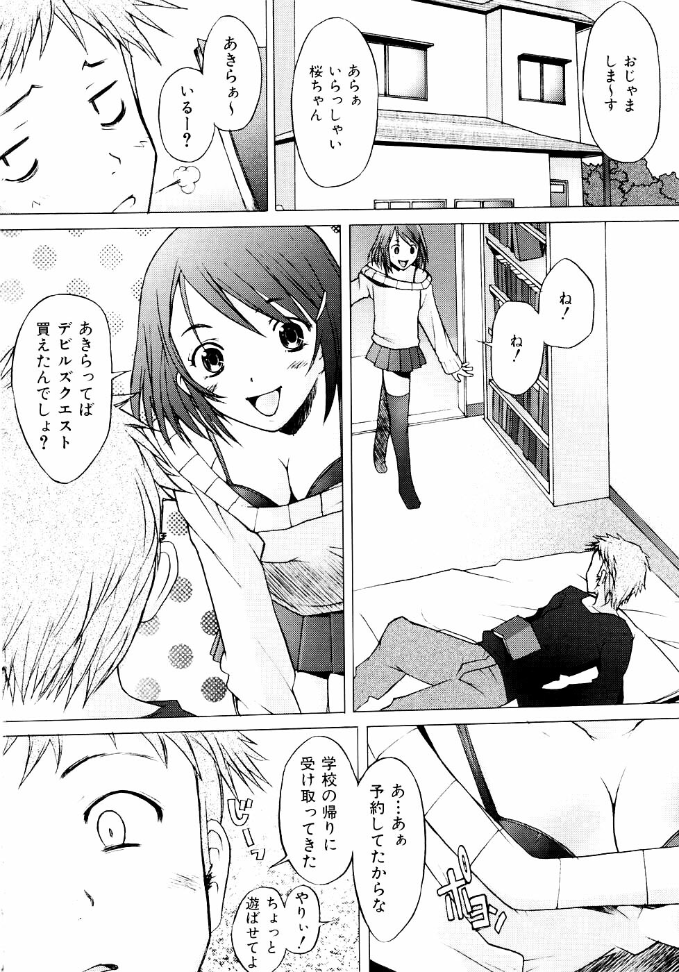 [Sakai Hamachi] Tsumeawase page 134 full