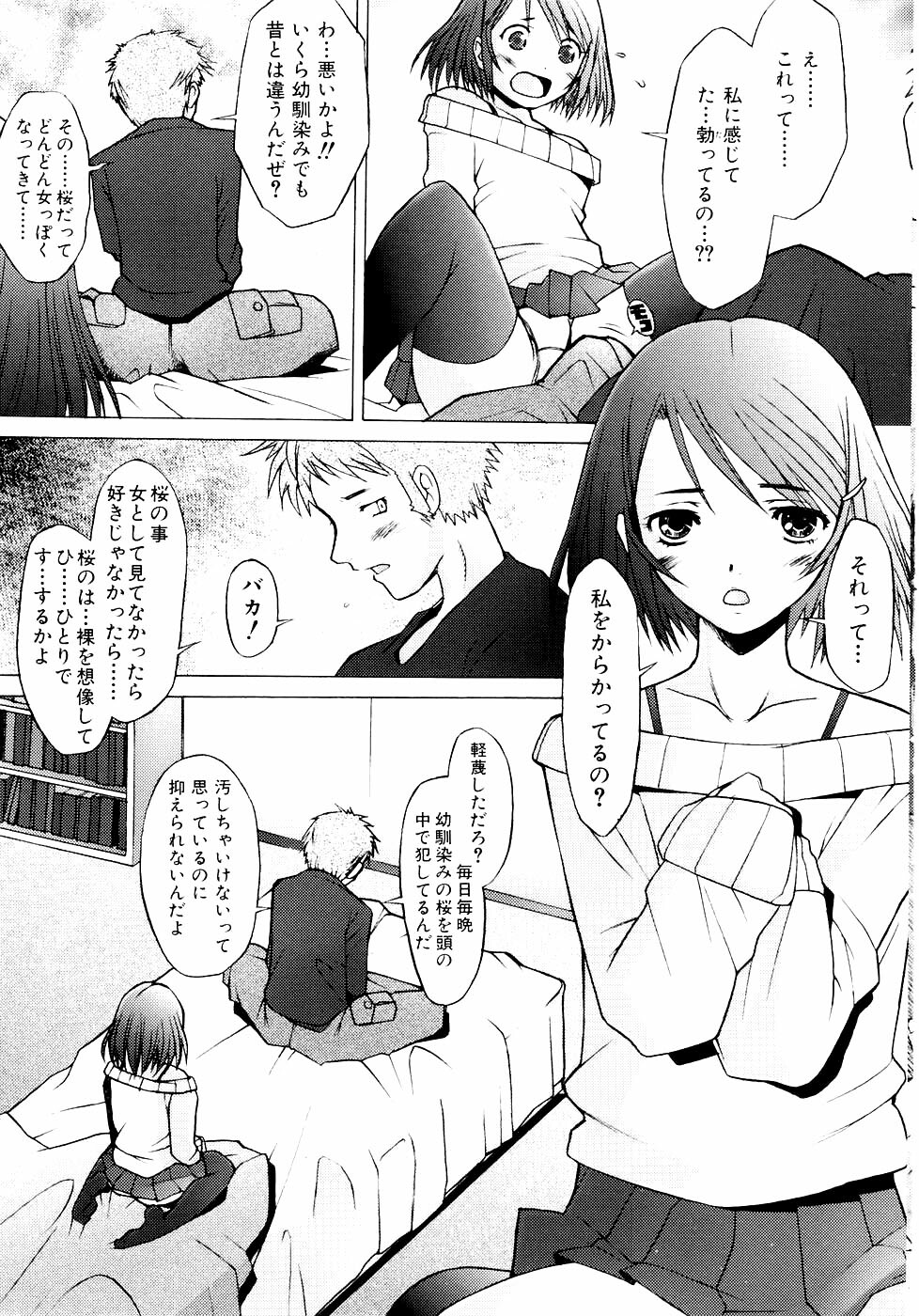 [Sakai Hamachi] Tsumeawase page 137 full
