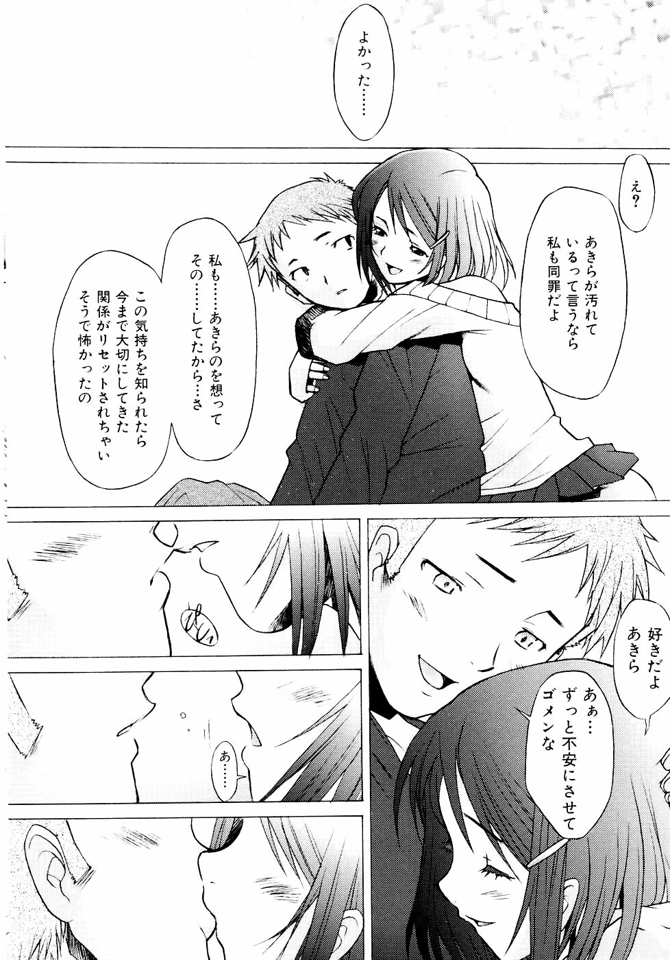 [Sakai Hamachi] Tsumeawase page 138 full