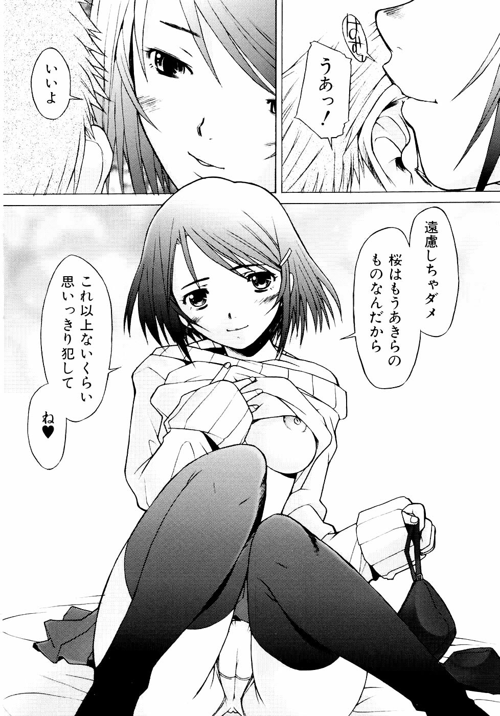 [Sakai Hamachi] Tsumeawase page 140 full