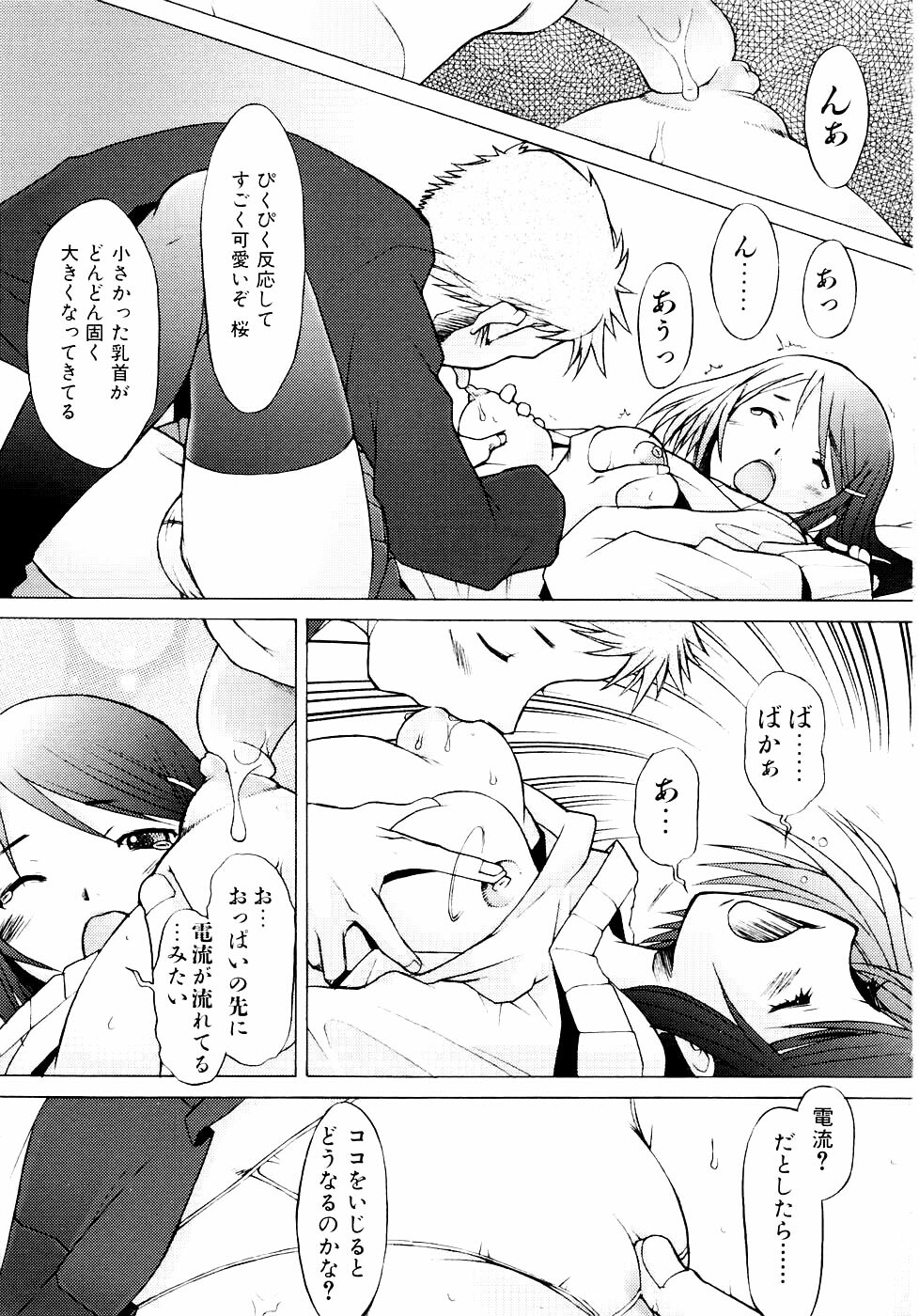 [Sakai Hamachi] Tsumeawase page 141 full
