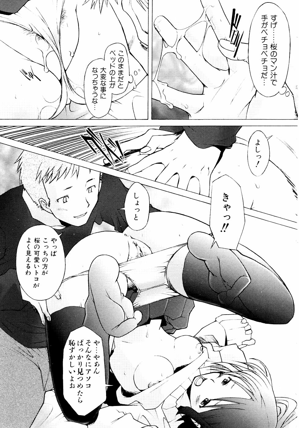 [Sakai Hamachi] Tsumeawase page 143 full