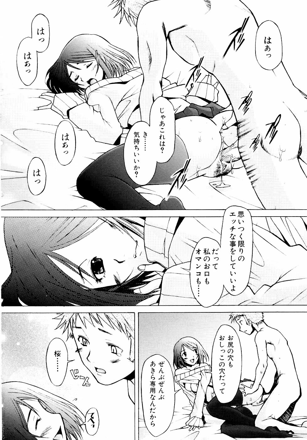 [Sakai Hamachi] Tsumeawase page 150 full