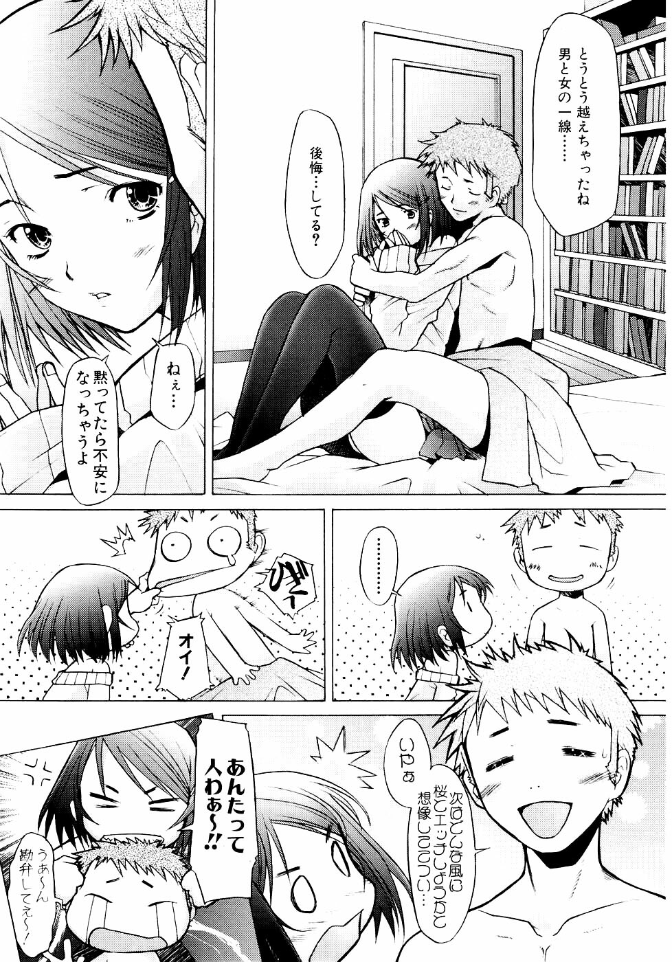 [Sakai Hamachi] Tsumeawase page 156 full