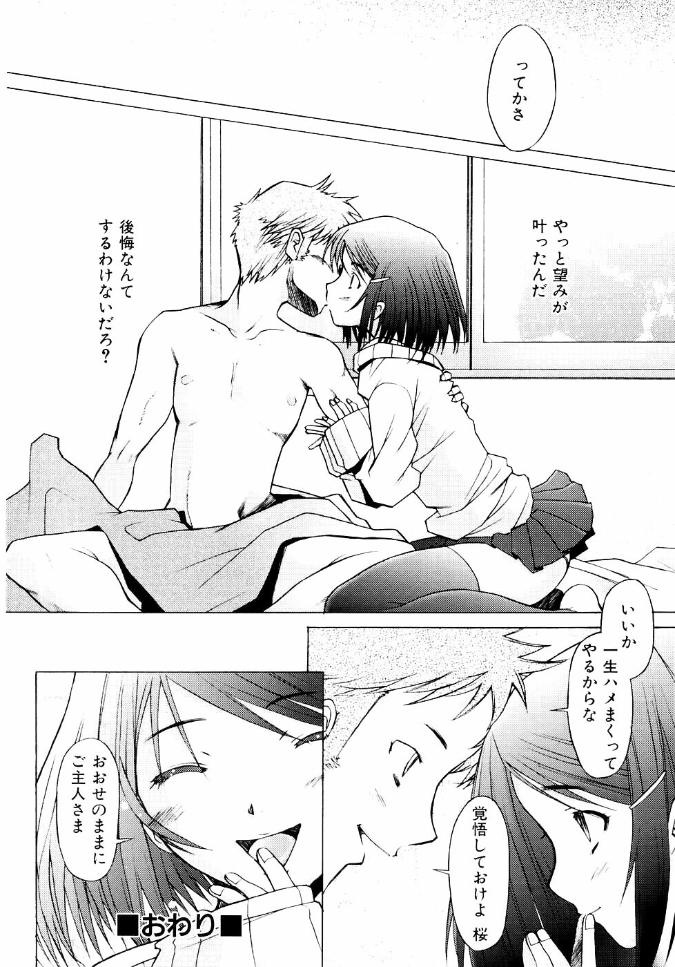 [Sakai Hamachi] Tsumeawase page 157 full