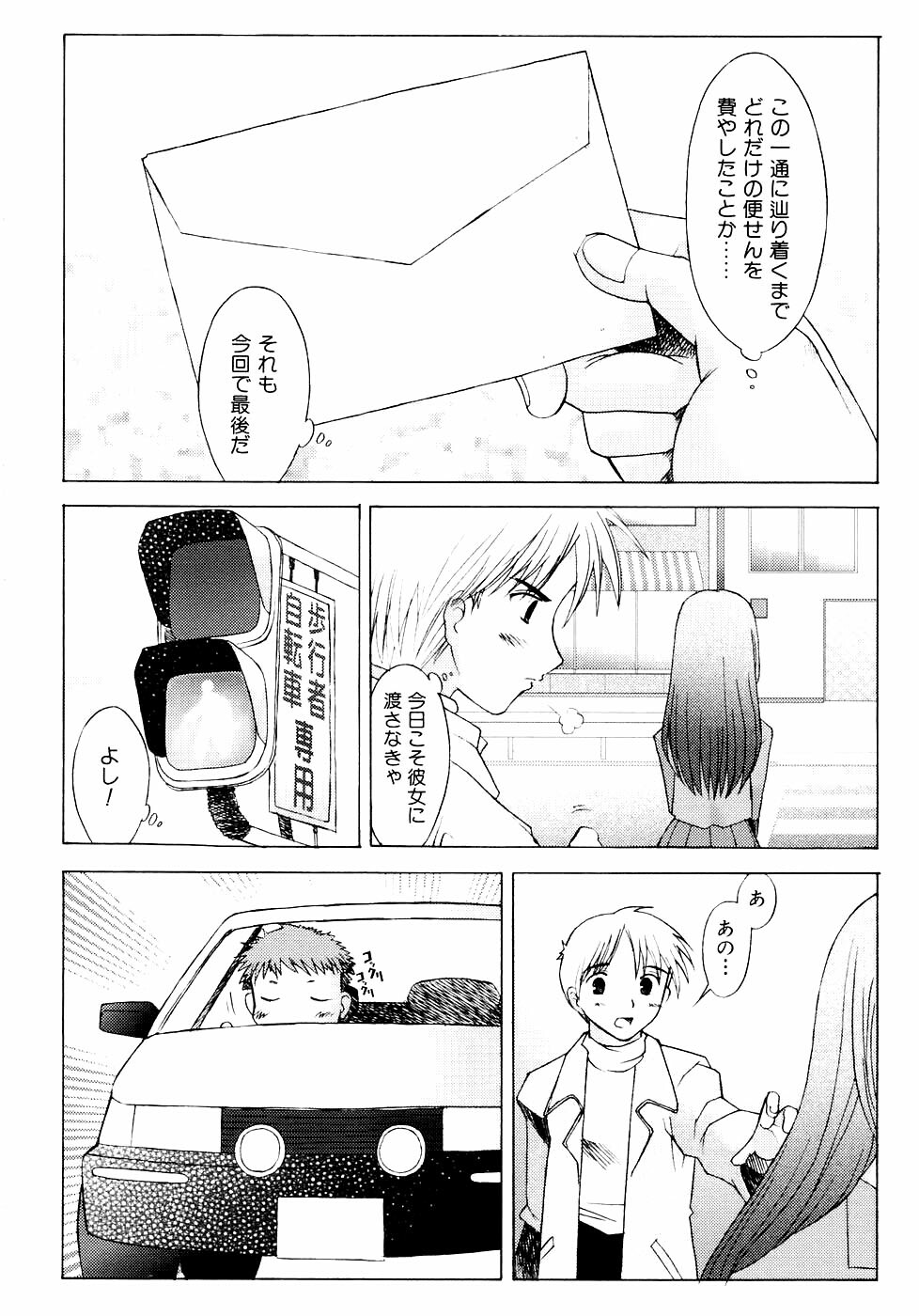 [Sakai Hamachi] Tsumeawase page 159 full