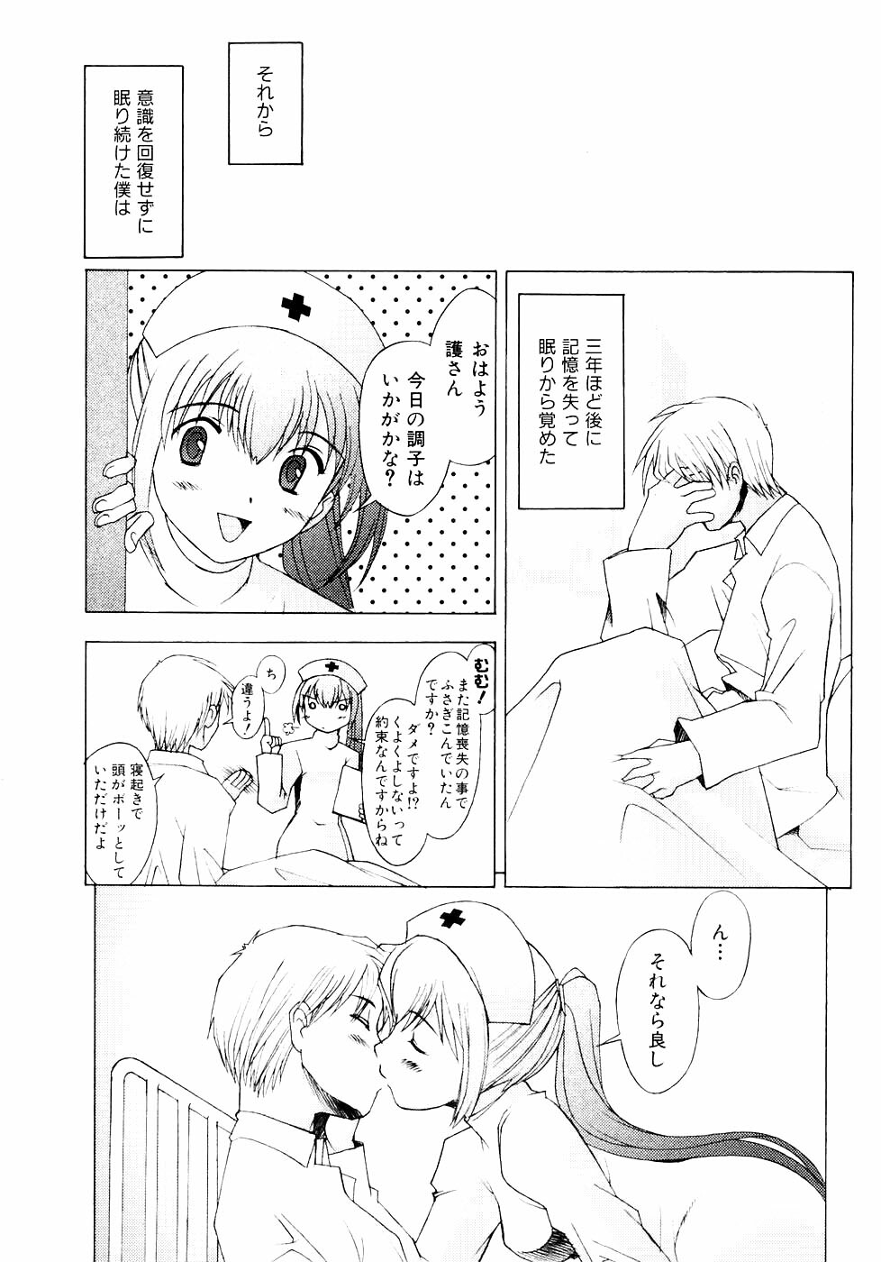 [Sakai Hamachi] Tsumeawase page 161 full