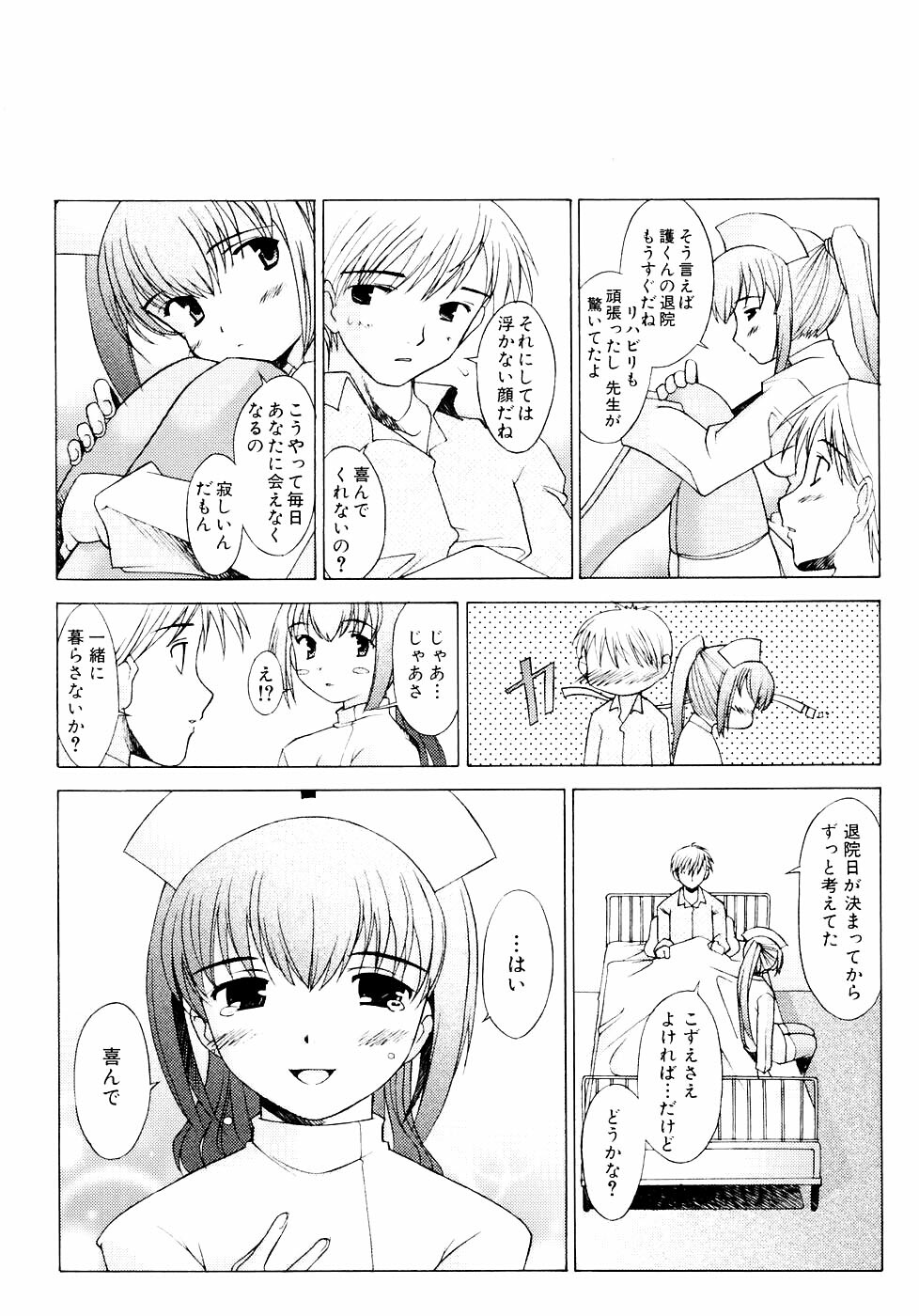 [Sakai Hamachi] Tsumeawase page 169 full