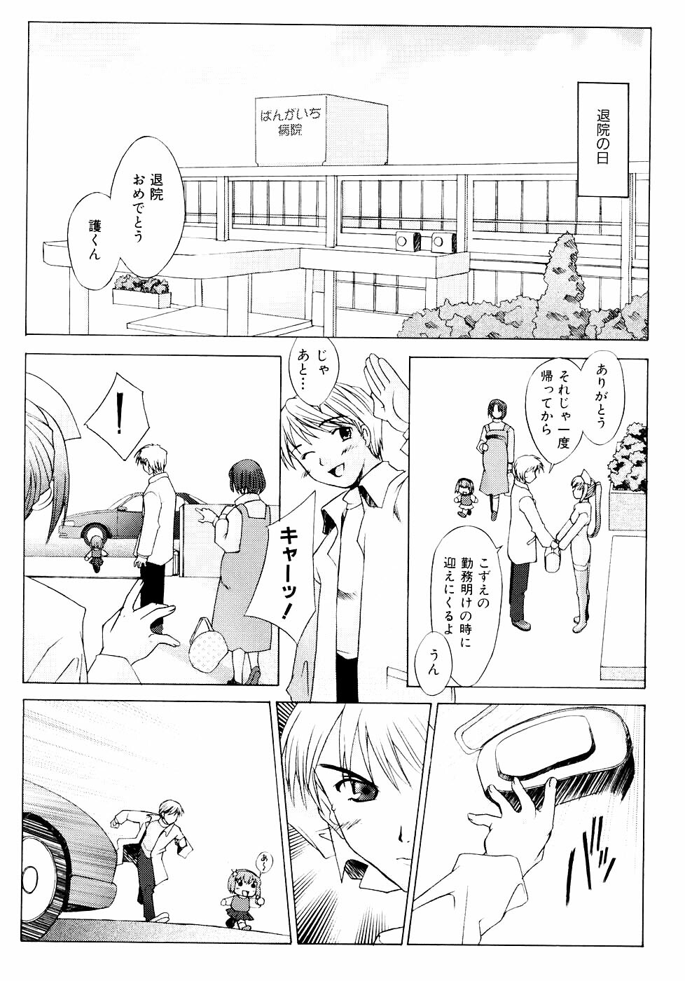 [Sakai Hamachi] Tsumeawase page 170 full