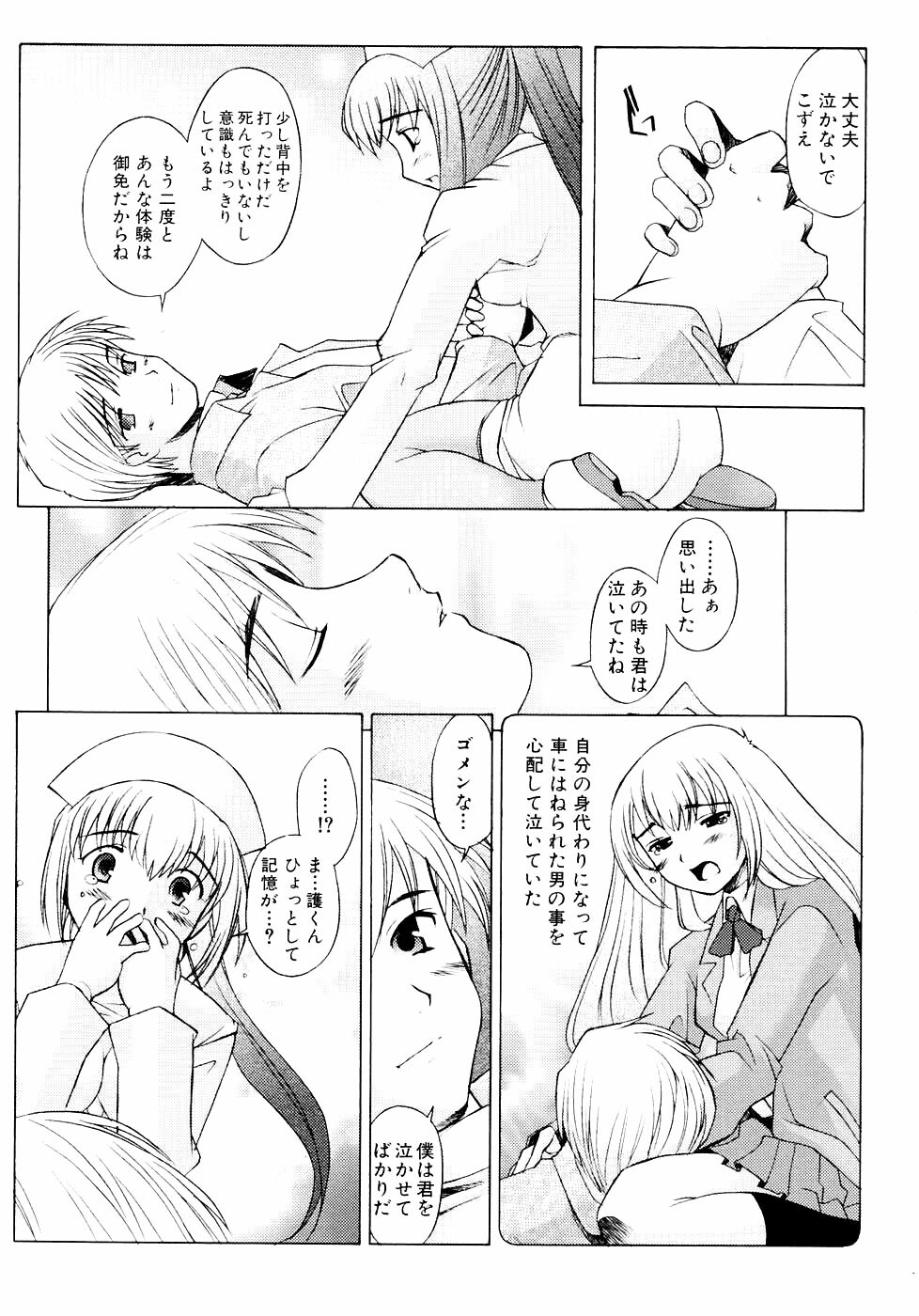 [Sakai Hamachi] Tsumeawase page 172 full