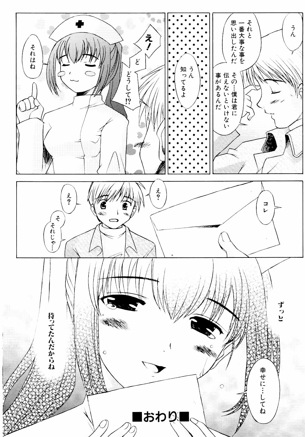 [Sakai Hamachi] Tsumeawase page 173 full