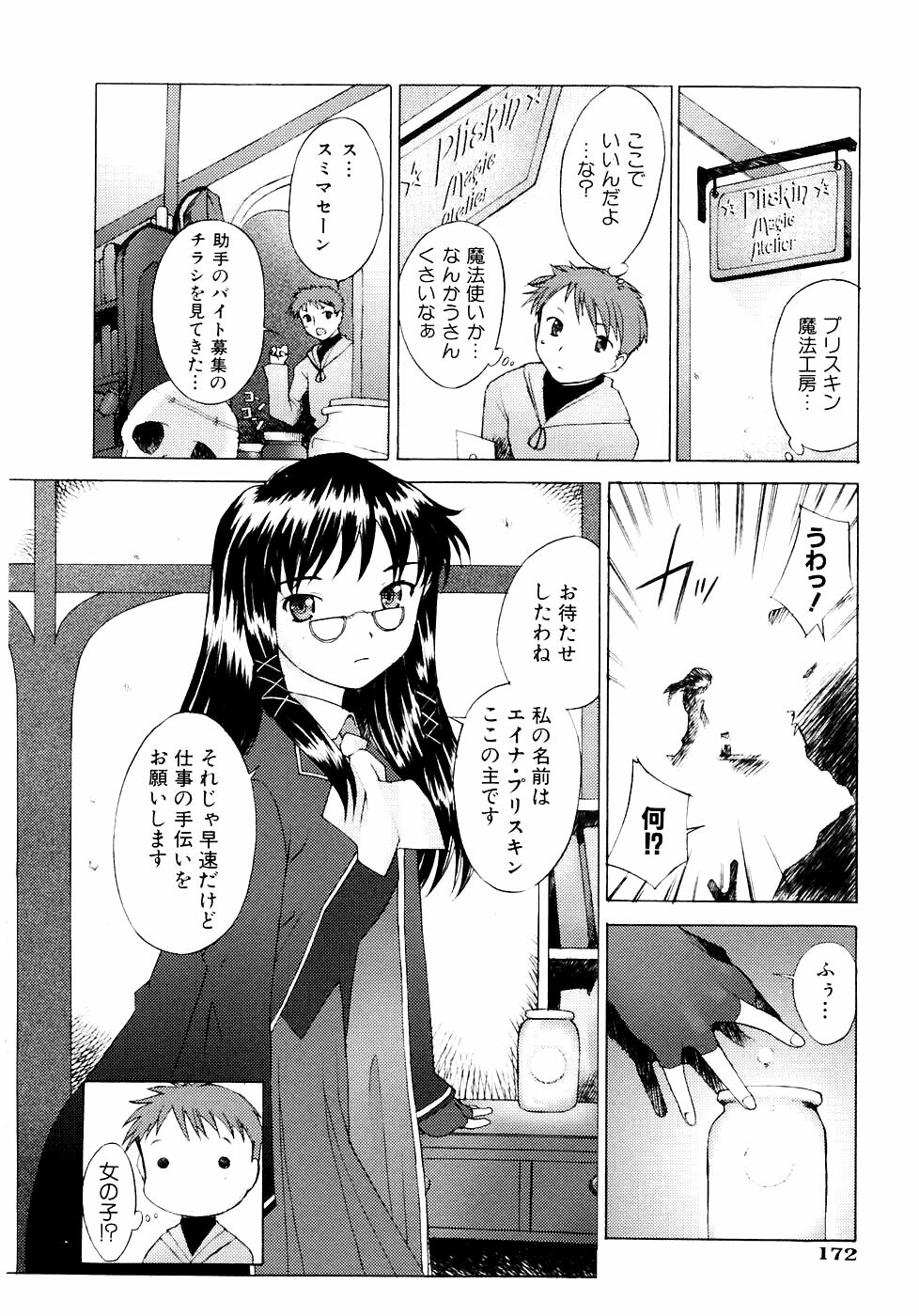[Sakai Hamachi] Tsumeawase page 175 full