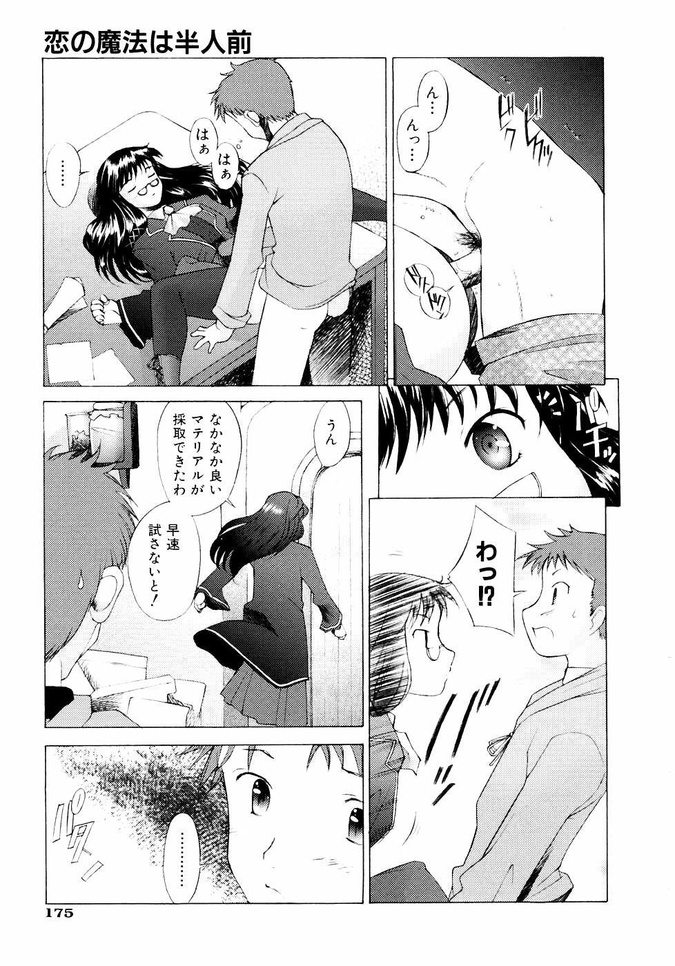 [Sakai Hamachi] Tsumeawase page 178 full