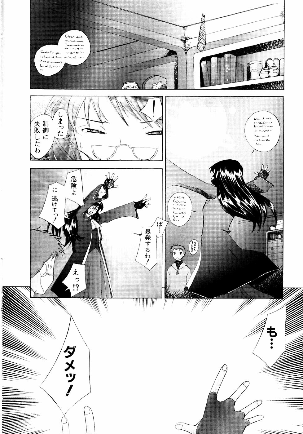 [Sakai Hamachi] Tsumeawase page 179 full