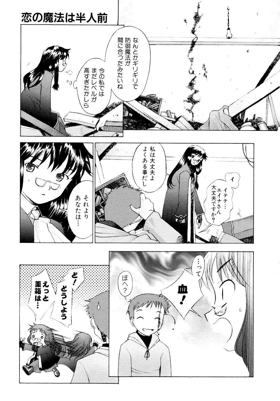 [Sakai Hamachi] Tsumeawase page 180 full
