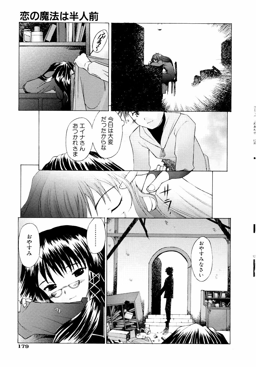 [Sakai Hamachi] Tsumeawase page 182 full